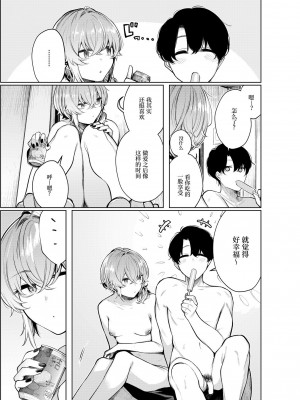 [140km╱h (赤城あさひと)] 不良っぽい彼女とダラダラおもちゃでもういっかい。[ 绅士仓库汉化] [無修正]_006