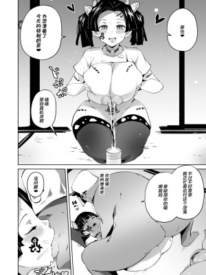 [アヘアジフ (さなつき、日高久志)] 堕つ滅弐1-3(鬼滅の刃) [中国翻訳] [DL版]_103