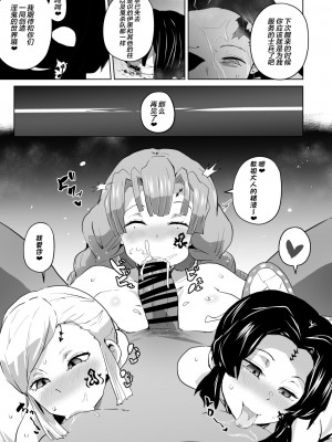 [アヘアジフ (さなつき、日高久志)] 堕つ滅弐1-3(鬼滅の刃) [中国翻訳] [DL版]_114