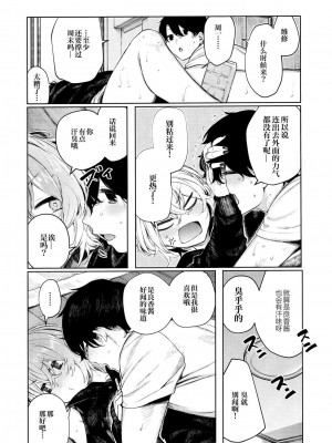 [140kmh (赤城あさひと)] 不良っぽい彼女と汗だくでダラダラシたい夏。(C97) [绅士仓库汉化][無修正]_010