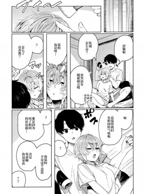 [140kmh (赤城あさひと)] 不良っぽい彼女と汗だくでダラダラシたい夏。(C97) [绅士仓库汉化][無修正]_040