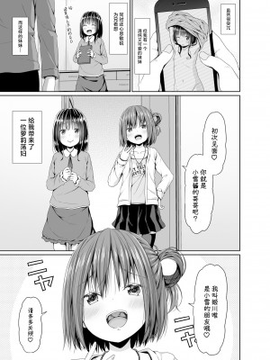 [Azure (かごのとり)] 清楚な妹の友達はメスガキでした [中国翻訳] [DL版]_02