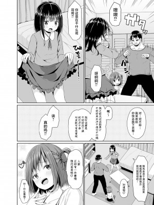 [Azure (かごのとり)] 清楚な妹の友達はメスガキでした [中国翻訳] [DL版]_05