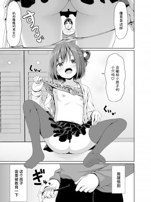 [Azure (かごのとり)] 清楚な妹の友達はメスガキでした [中国翻訳] [DL版]_06