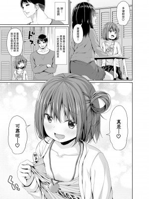 [Azure (かごのとり)] 清楚な妹の友達はメスガキでした [中国翻訳] [DL版]_04