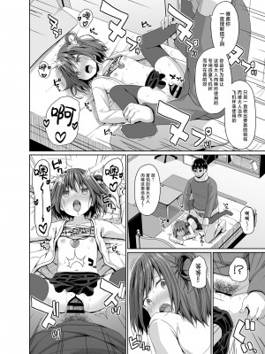 [Azure (かごのとり)] 清楚な妹の友達はメスガキでした [中国翻訳] [DL版]_19