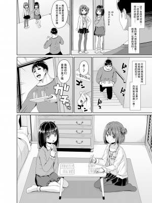 [Azure (かごのとり)] 清楚な妹の友達はメスガキでした [中国翻訳] [DL版]_03