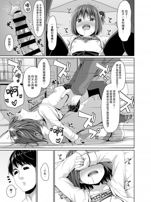 [Azure (かごのとり)] 清楚な妹の友達はメスガキでした [中国翻訳] [DL版]_20