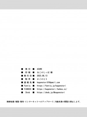[Azure (かごのとり)] 清楚な妹の友達はメスガキでした [中国翻訳] [DL版]_25