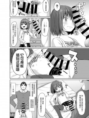 [Azure (かごのとり)] 清楚な妹の友達はメスガキでした [中国翻訳] [DL版]_07