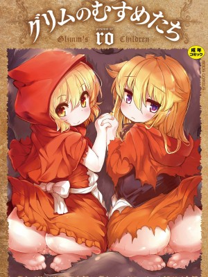 [ro] グリムのむすめたち [DL版] [火兔汉化组]_002