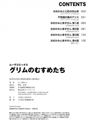 [ro] グリムのむすめたち [DL版] [火兔汉化组]_151
