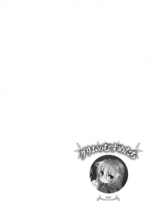 [ro] グリムのむすめたち [DL版] [火兔汉化组]_081