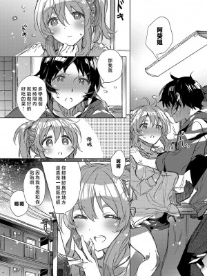 [カスガソウイチ] 赤い糸が繋がるあなたとキスがしたい。｜想与以红线相连的你亲吻 [莉赛特汉化组]_062