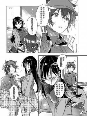 [カスガソウイチ] 赤い糸が繋がるあなたとキスがしたい。｜想与以红线相连的你亲吻 [莉赛特汉化组]_007