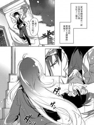 [カスガソウイチ] 赤い糸が繋がるあなたとキスがしたい。｜想与以红线相连的你亲吻 [莉赛特汉化组]_123