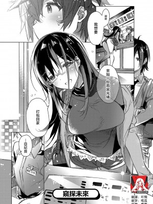 [カスガソウイチ] 赤い糸が繋がるあなたとキスがしたい。｜想与以红线相连的你亲吻 [莉赛特汉化组]_004