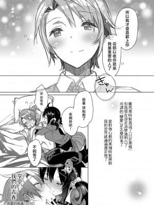 [カスガソウイチ] 赤い糸が繋がるあなたとキスがしたい。｜想与以红线相连的你亲吻 [莉赛特汉化组]_040