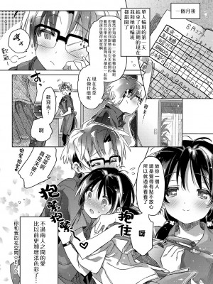 [カスガソウイチ] 赤い糸が繋がるあなたとキスがしたい。｜想与以红线相连的你亲吻 [莉赛特汉化组]_205