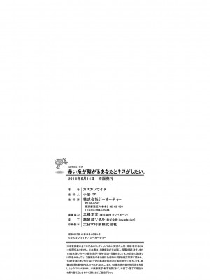 [カスガソウイチ] 赤い糸が繋がるあなたとキスがしたい。｜想与以红线相连的你亲吻 [莉赛特汉化组]_227