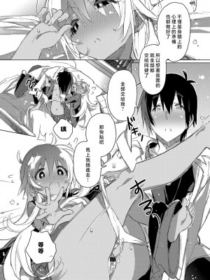 [カスガソウイチ] 赤い糸が繋がるあなたとキスがしたい。｜想与以红线相连的你亲吻 [莉赛特汉化组]_131