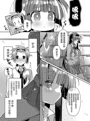 [カスガソウイチ] 赤い糸が繋がるあなたとキスがしたい。｜想与以红线相连的你亲吻 [莉赛特汉化组]_151