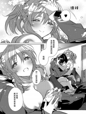 [カスガソウイチ] 赤い糸が繋がるあなたとキスがしたい。｜想与以红线相连的你亲吻 [莉赛特汉化组]_066