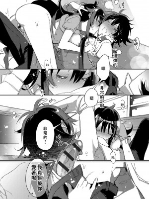 [カスガソウイチ] 赤い糸が繋がるあなたとキスがしたい。｜想与以红线相连的你亲吻 [莉赛特汉化组]_112