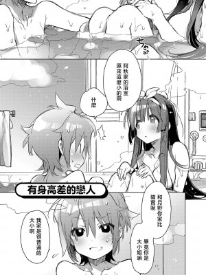 [カスガソウイチ] 赤い糸が繋がるあなたとキスがしたい。｜想与以红线相连的你亲吻 [莉赛特汉化组]_167