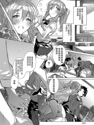 [カスガソウイチ] 赤い糸が繋がるあなたとキスがしたい。｜想与以红线相连的你亲吻 [莉赛特汉化组]_063