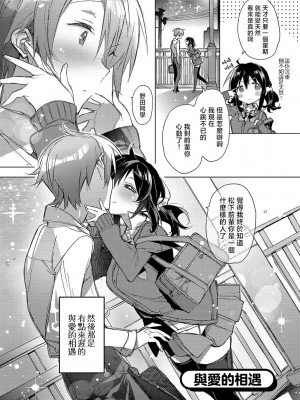 [カスガソウイチ] 赤い糸が繋がるあなたとキスがしたい。｜想与以红线相连的你亲吻 [莉赛特汉化组]_024
