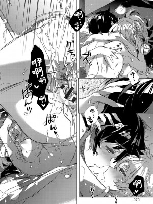 [カスガソウイチ] 赤い糸が繋がるあなたとキスがしたい。｜想与以红线相连的你亲吻 [莉赛特汉化组]_073