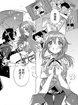 [カスガソウイチ] 赤い糸が繋がるあなたとキスがしたい。｜想与以红线相连的你亲吻 [莉赛特汉化组]_046