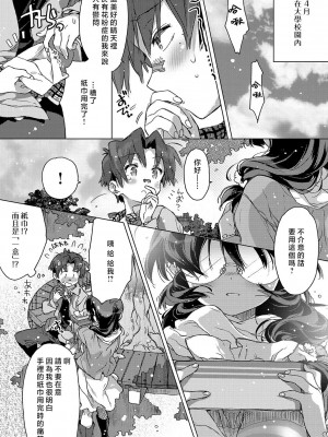 [カスガソウイチ] 赤い糸が繋がるあなたとキスがしたい。｜想与以红线相连的你亲吻 [莉赛特汉化组]_211