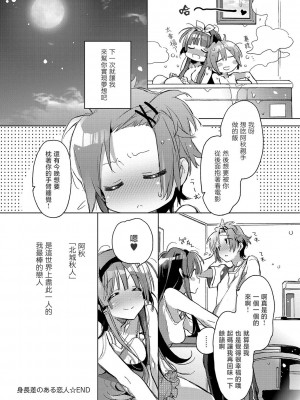 [カスガソウイチ] 赤い糸が繋がるあなたとキスがしたい。｜想与以红线相连的你亲吻 [莉赛特汉化组]_184