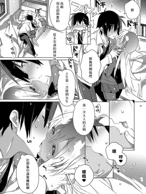 [カスガソウイチ] 赤い糸が繋がるあなたとキスがしたい。｜想与以红线相连的你亲吻 [莉赛特汉化组]_127