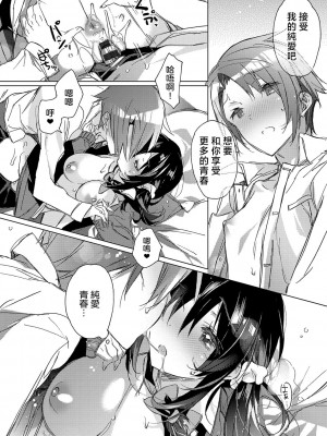 [カスガソウイチ] 赤い糸が繋がるあなたとキスがしたい。｜想与以红线相连的你亲吻 [莉赛特汉化组]_036