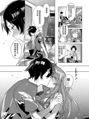 [カスガソウイチ] 赤い糸が繋がるあなたとキスがしたい。｜想与以红线相连的你亲吻 [莉赛特汉化组]_047