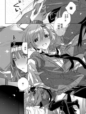 [カスガソウイチ] 赤い糸が繋がるあなたとキスがしたい。｜想与以红线相连的你亲吻 [莉赛特汉化组]_089