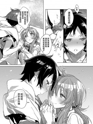 [カスガソウイチ] 赤い糸が繋がるあなたとキスがしたい。｜想与以红线相连的你亲吻 [莉赛特汉化组]_045