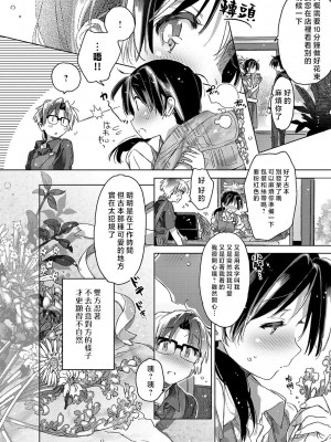 [カスガソウイチ] 赤い糸が繋がるあなたとキスがしたい。｜想与以红线相连的你亲吻 [莉赛特汉化组]_191