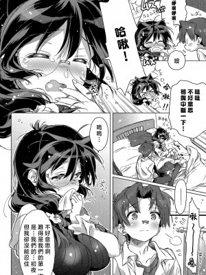 [カスガソウイチ] 赤い糸が繋がるあなたとキスがしたい。｜想与以红线相连的你亲吻 [莉赛特汉化组]_209