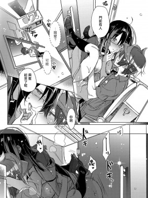 [カスガソウイチ] 赤い糸が繋がるあなたとキスがしたい。｜想与以红线相连的你亲吻 [莉赛特汉化组]_016