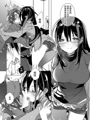 [カスガソウイチ] 赤い糸が繋がるあなたとキスがしたい。｜想与以红线相连的你亲吻 [莉赛特汉化组]_009