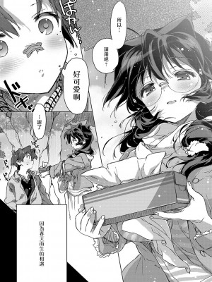 [カスガソウイチ] 赤い糸が繋がるあなたとキスがしたい。｜想与以红线相连的你亲吻 [莉赛特汉化组]_212