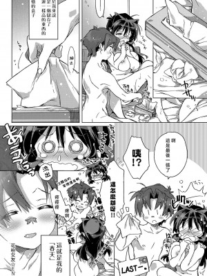 [カスガソウイチ] 赤い糸が繋がるあなたとキスがしたい。｜想与以红线相连的你亲吻 [莉赛特汉化组]_225