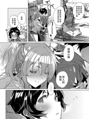 [カスガソウイチ] 赤い糸が繋がるあなたとキスがしたい。｜想与以红线相连的你亲吻 [莉赛特汉化组]_061