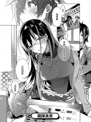 [カスガソウイチ] 赤い糸が繋がるあなたとキスがしたい。｜想与以红线相连的你亲吻 [莉赛特汉化组]_005