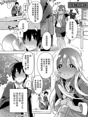 [カスガソウイチ] 赤い糸が繋がるあなたとキスがしたい。｜想与以红线相连的你亲吻 [莉赛特汉化组]_143