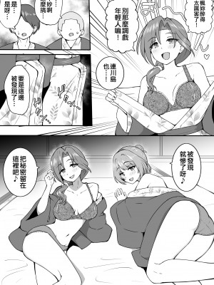[沖葉] 温泉ロケ (アイドルマスター シンデレラガールズ) [纯情志保P汉化]_03